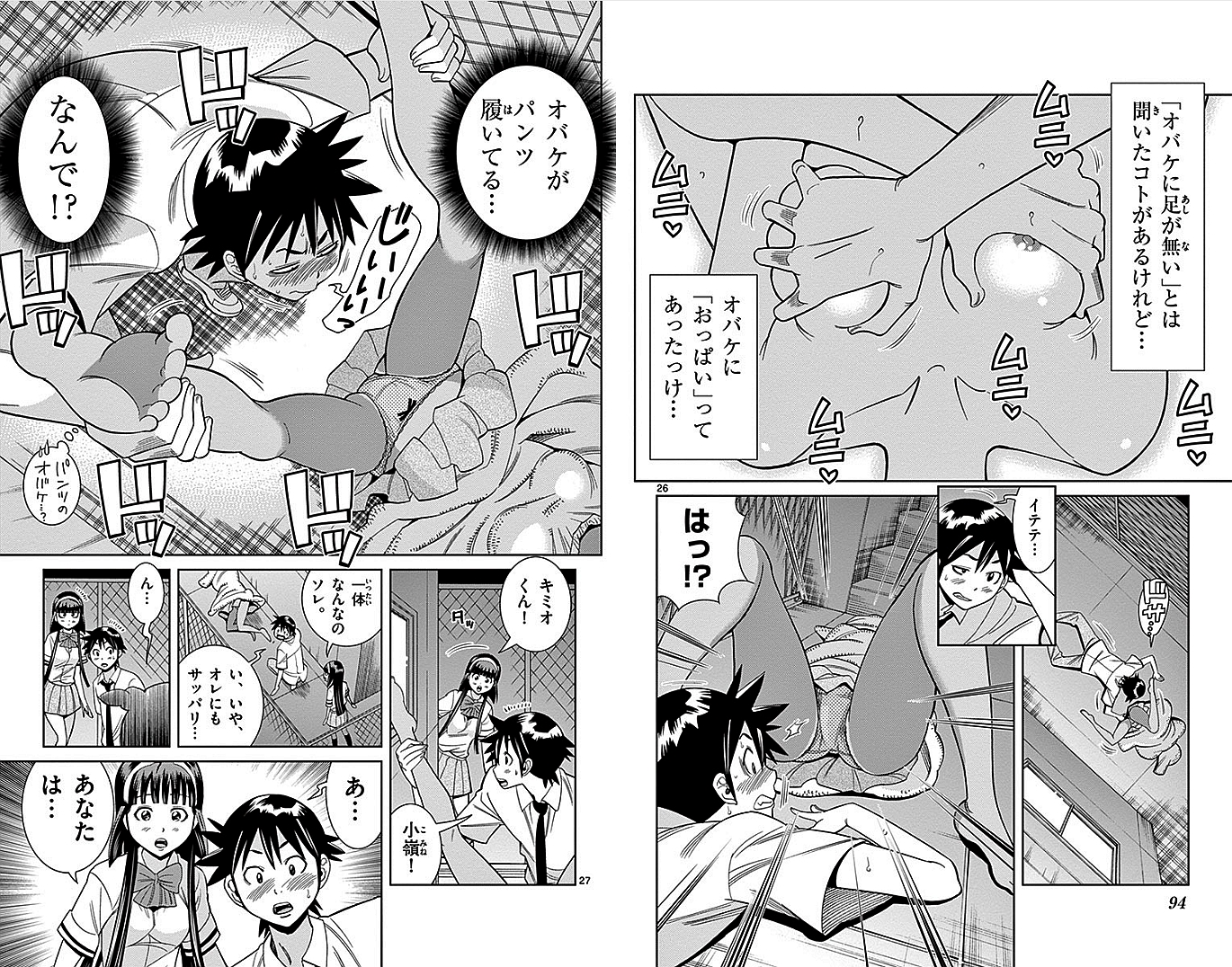 Nozo x Kimi Chapter 12 14ページ
