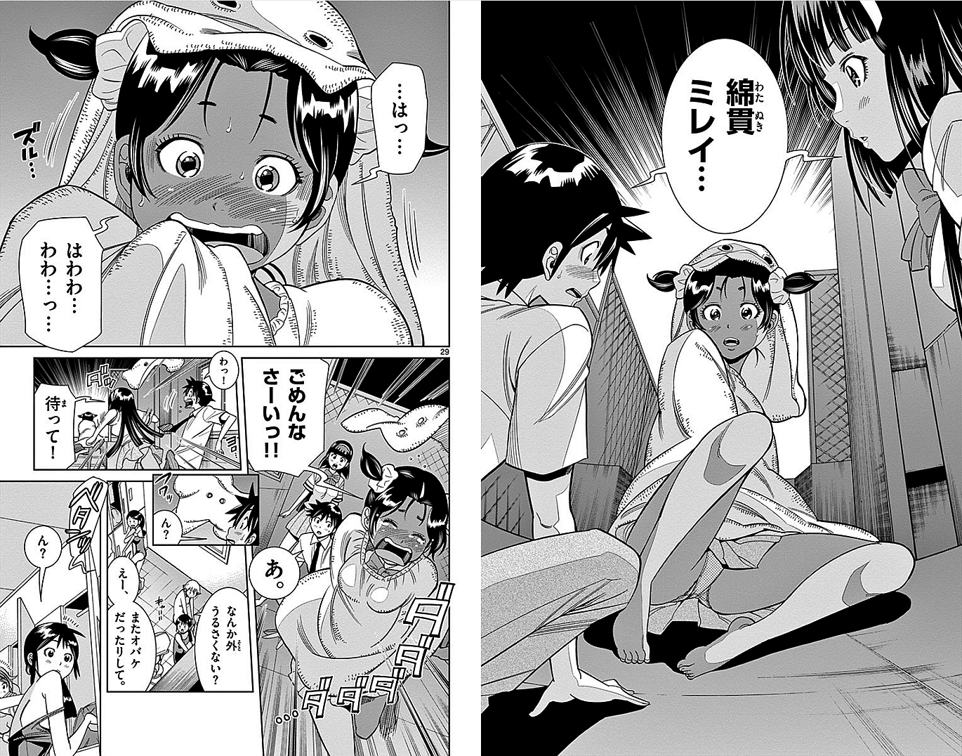 Nozo x Kimi Chapter 12 15ページ