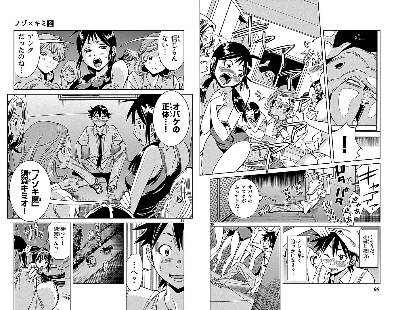 Nozo x Kimi Chapter 12 16ページ