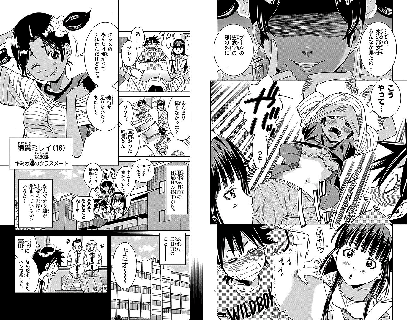 Nozo x Kimi Chapter 12 3ページ