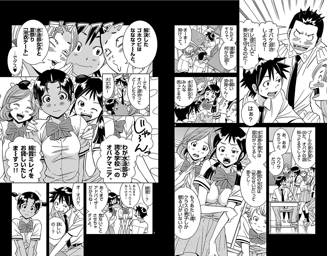 Nozo x Kimi Chapter 12 4ページ