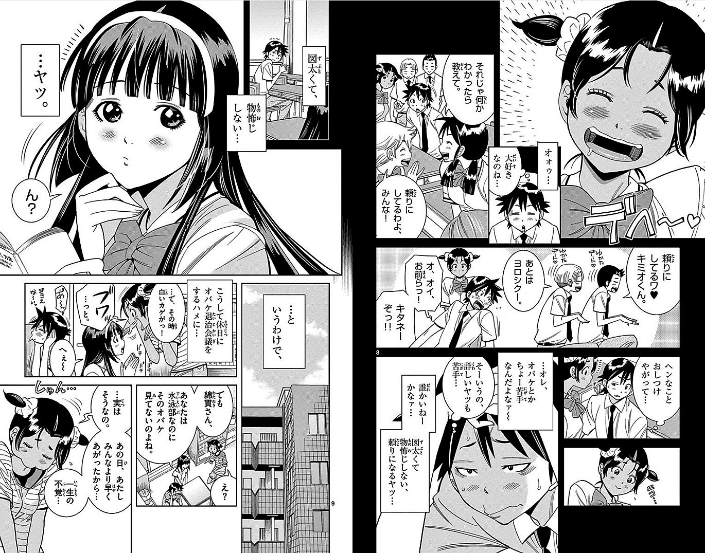 Nozo x Kimi Chapter 12 5ページ