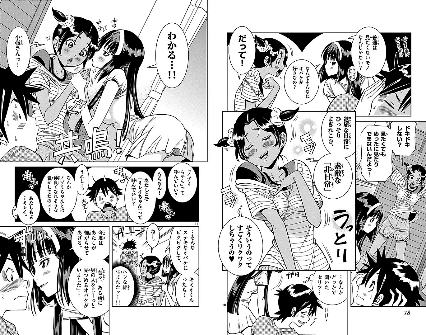 Nozo x Kimi Chapter 12 6ページ