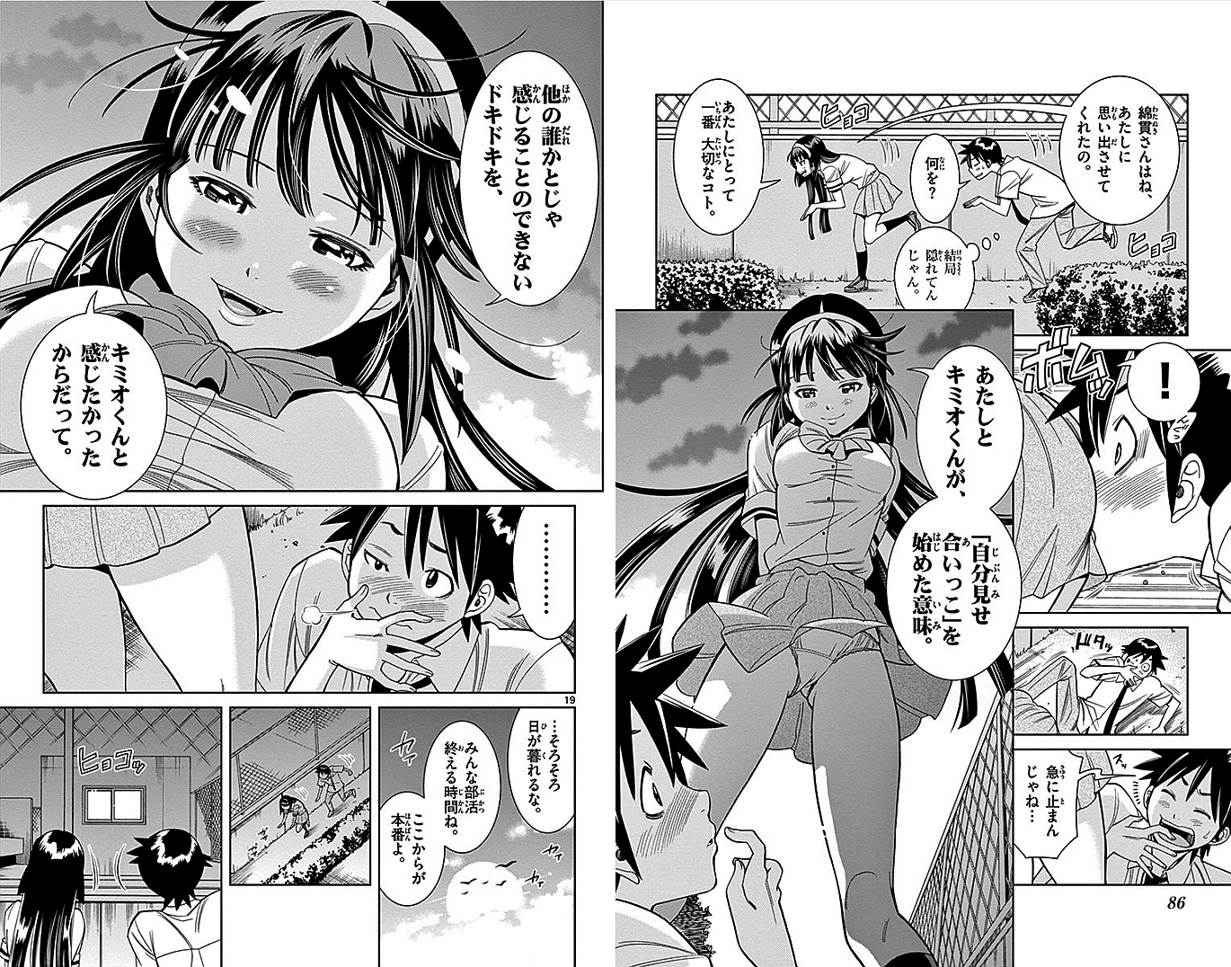 Nozo x Kimi Chapter 12 10ページ