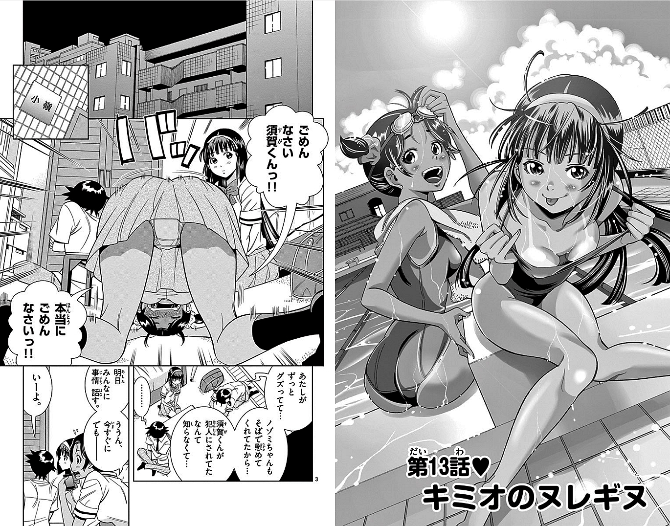 Nozo x Kimi Chapter 13 2ページ