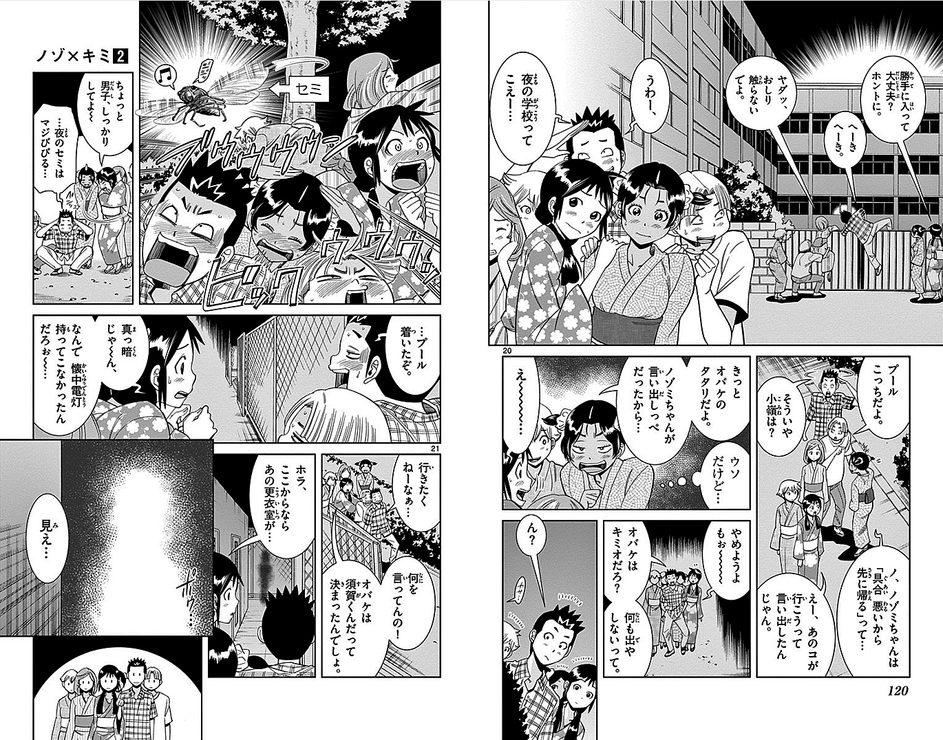 Nozo x Kimi Chapter 13 11ページ
