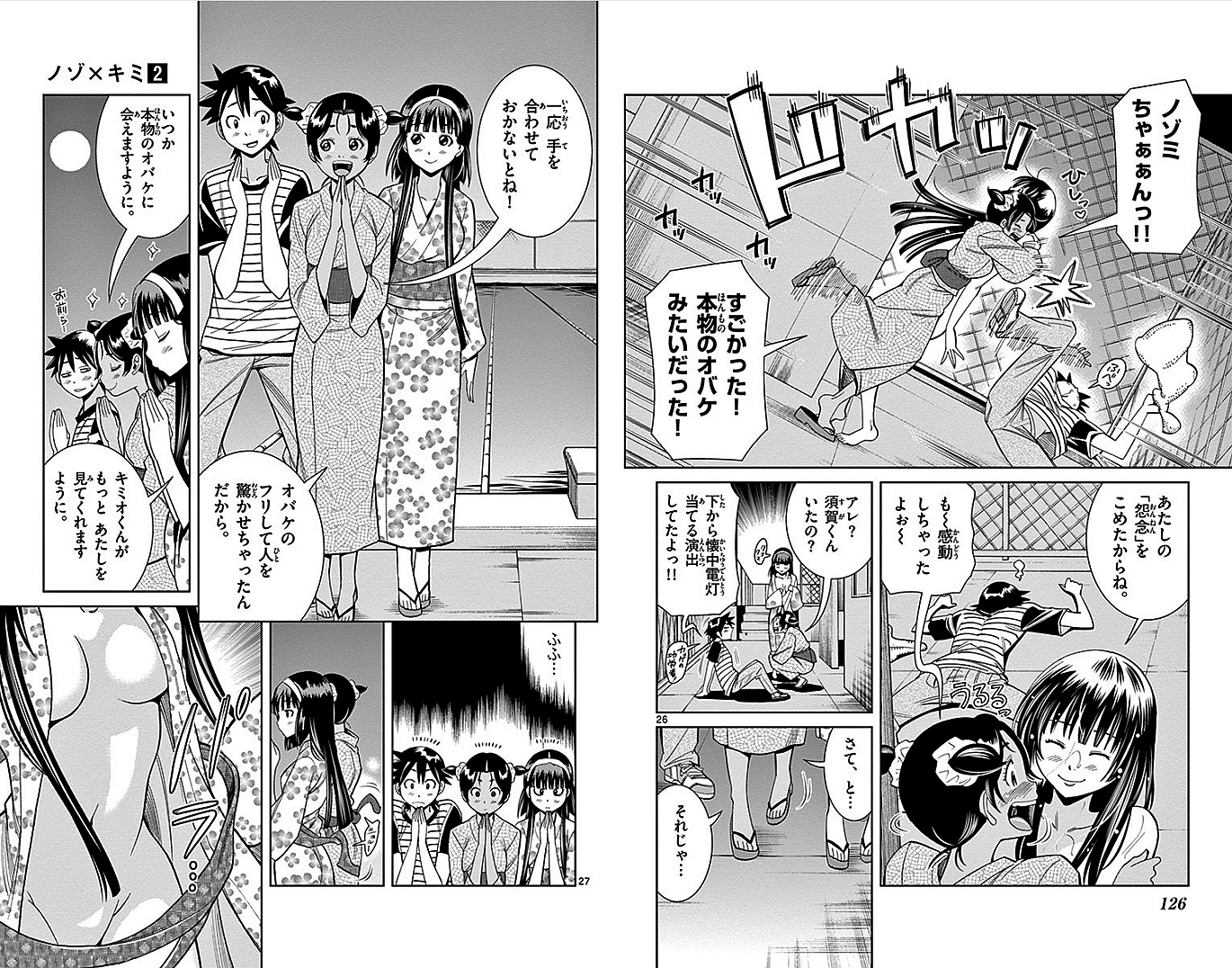 Nozo x Kimi Chapter 13 14ページ