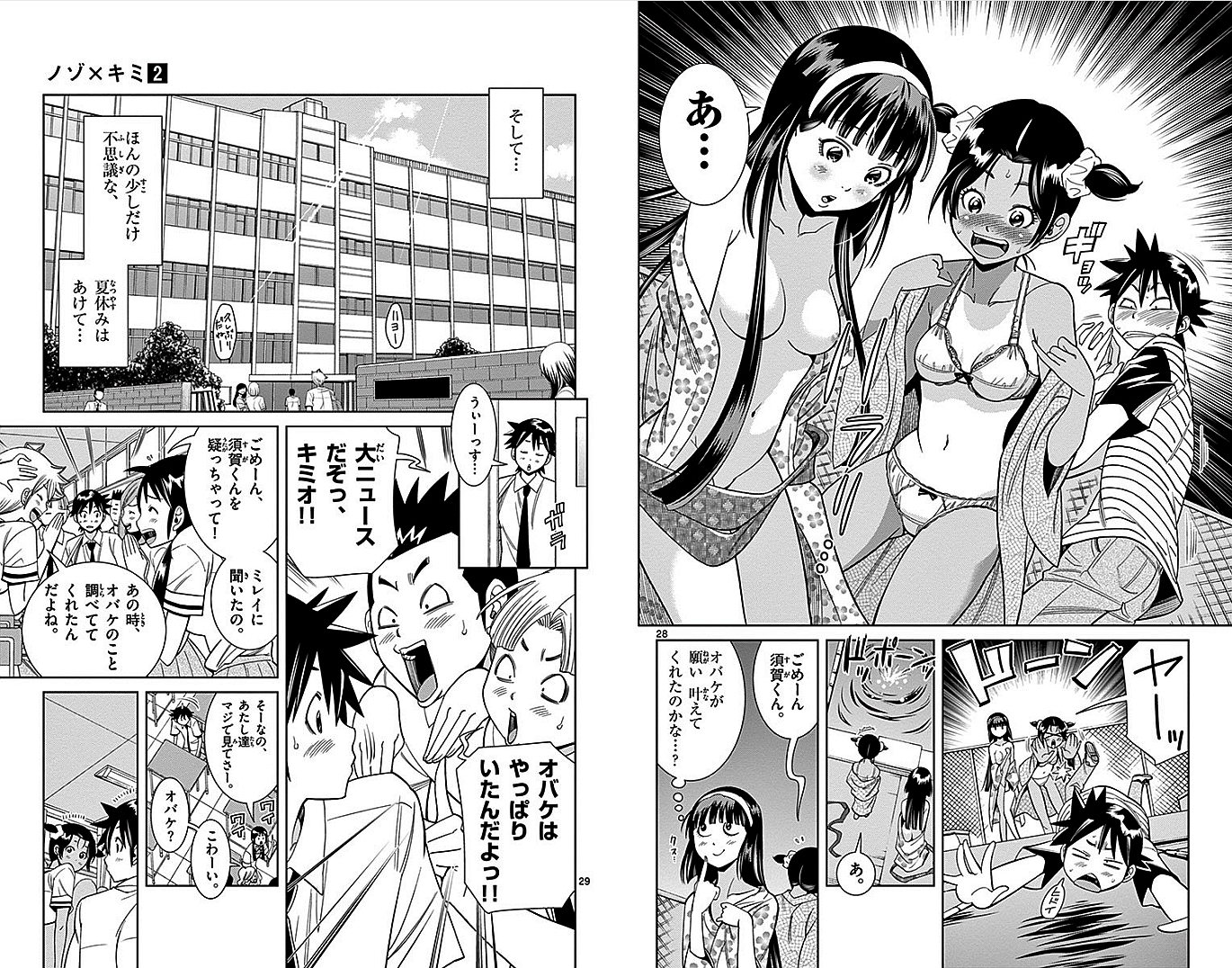 Nozo x Kimi Chapter 13 15ページ