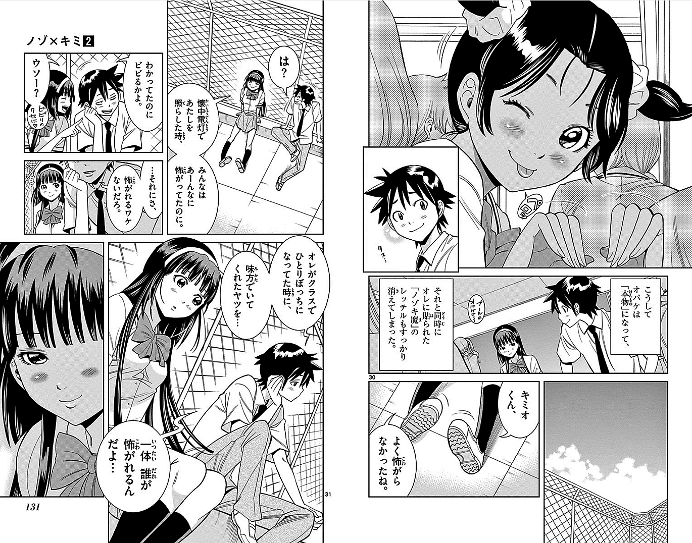 Nozo x Kimi Chapter 13 16ページ