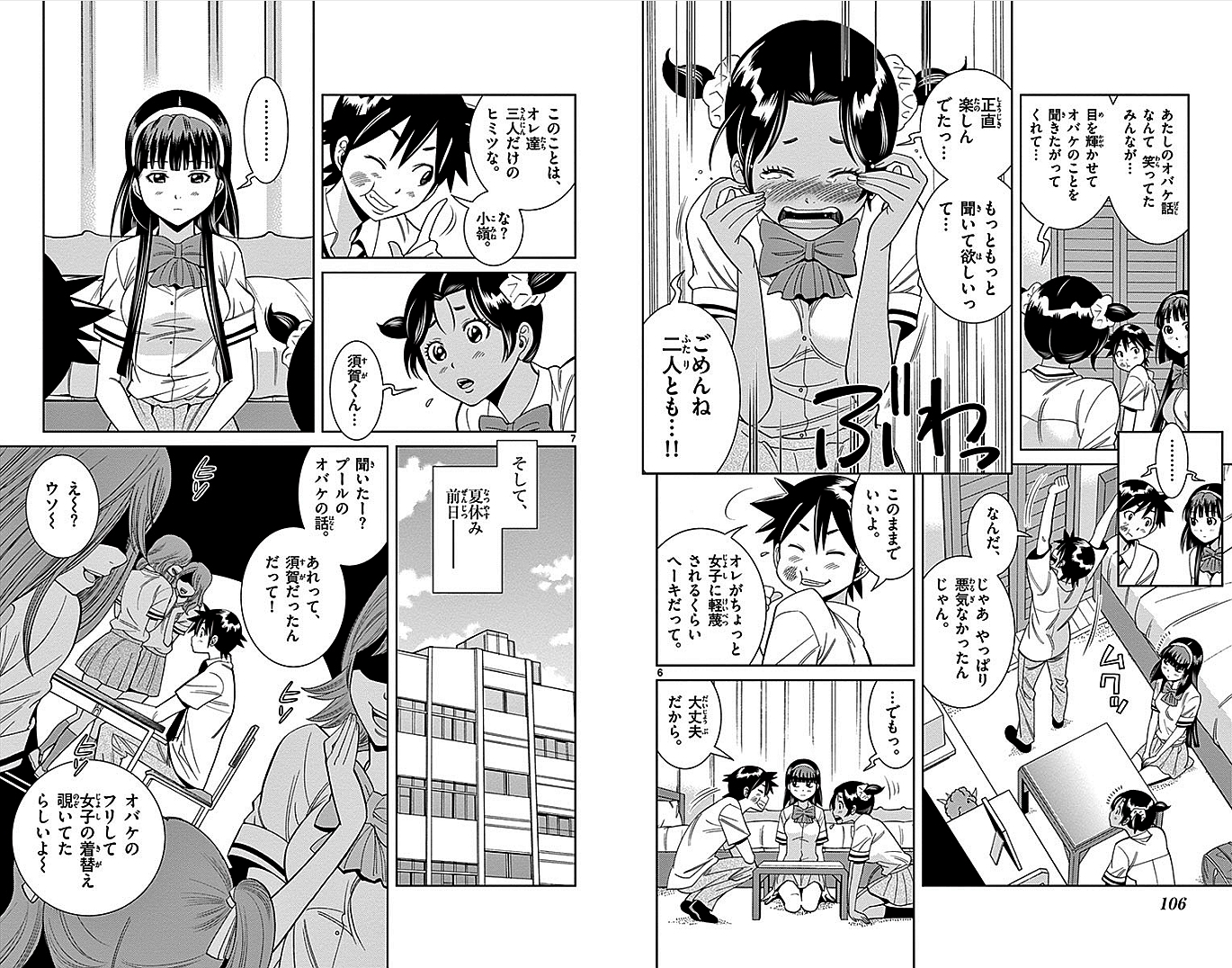 Nozo x Kimi Chapter 13 4ページ