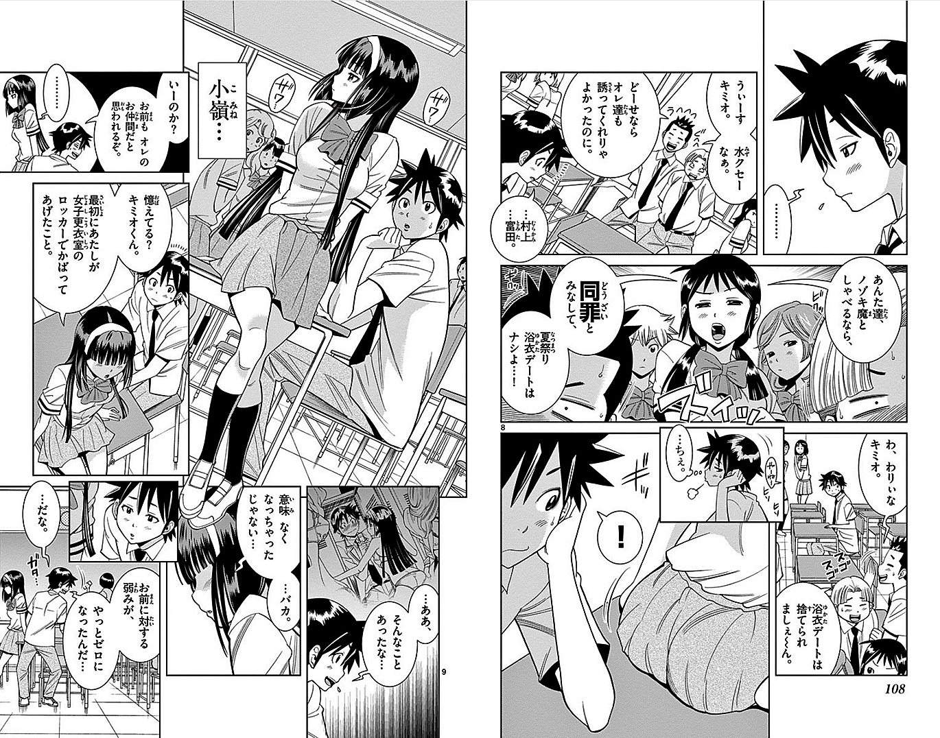 Nozo x Kimi Chapter 13 5ページ