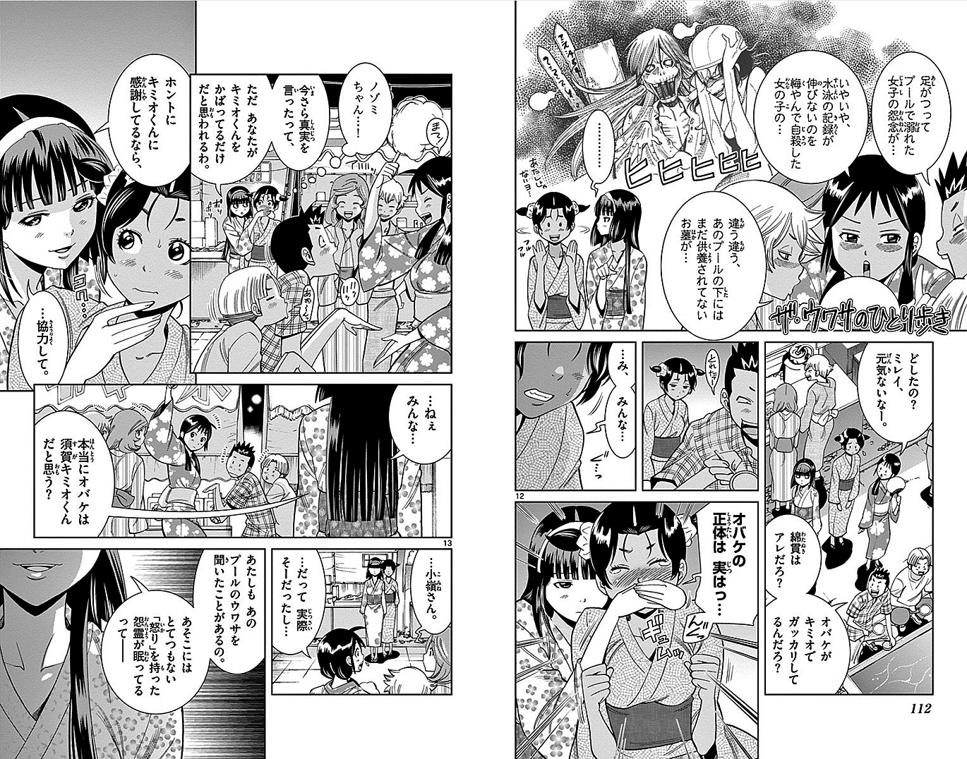 Nozo x Kimi Chapter 13 7ページ