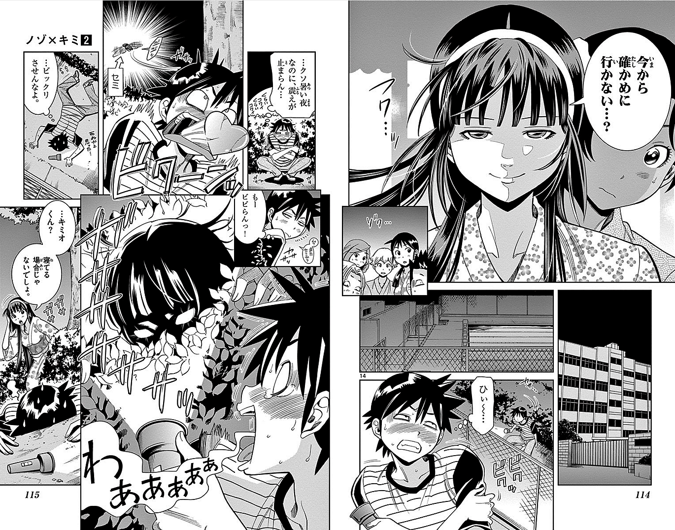 Nozo x Kimi Chapter 13 8ページ