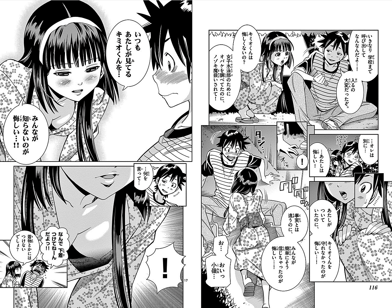 Nozo x Kimi Chapter 13 9ページ