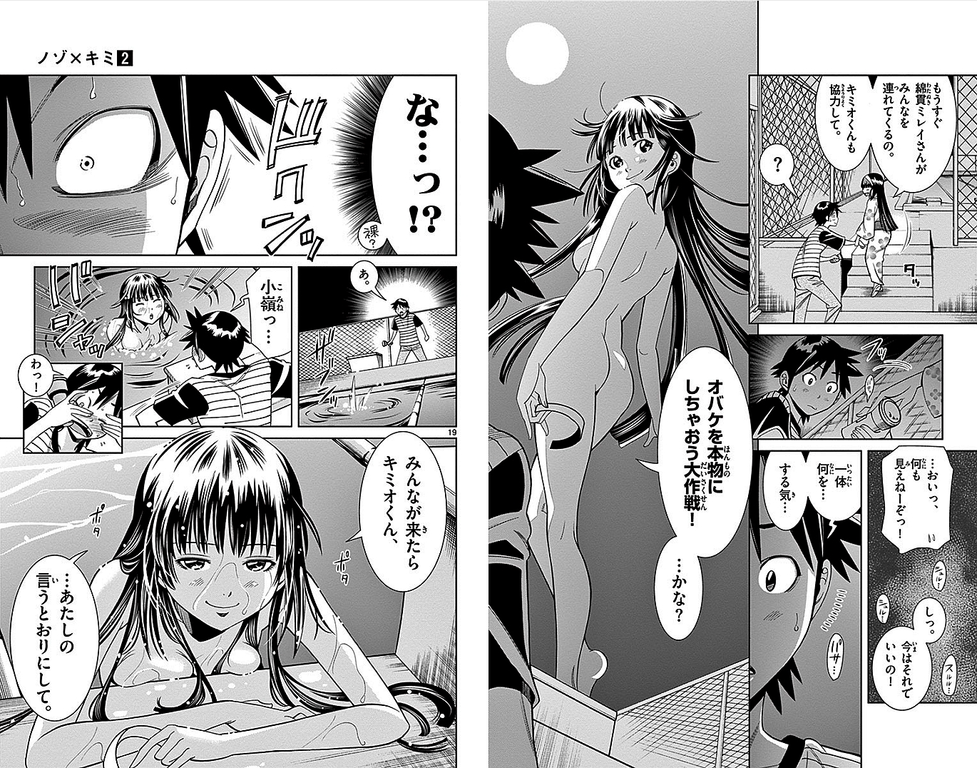 Nozo x Kimi Chapter 13 10ページ