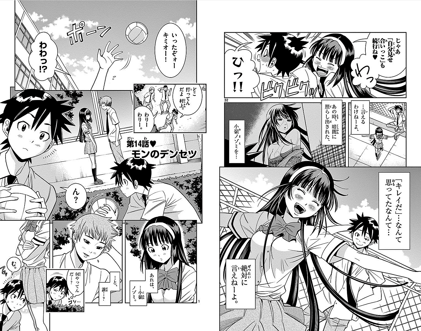 Nozo x Kimi Chapter 14 1ページ