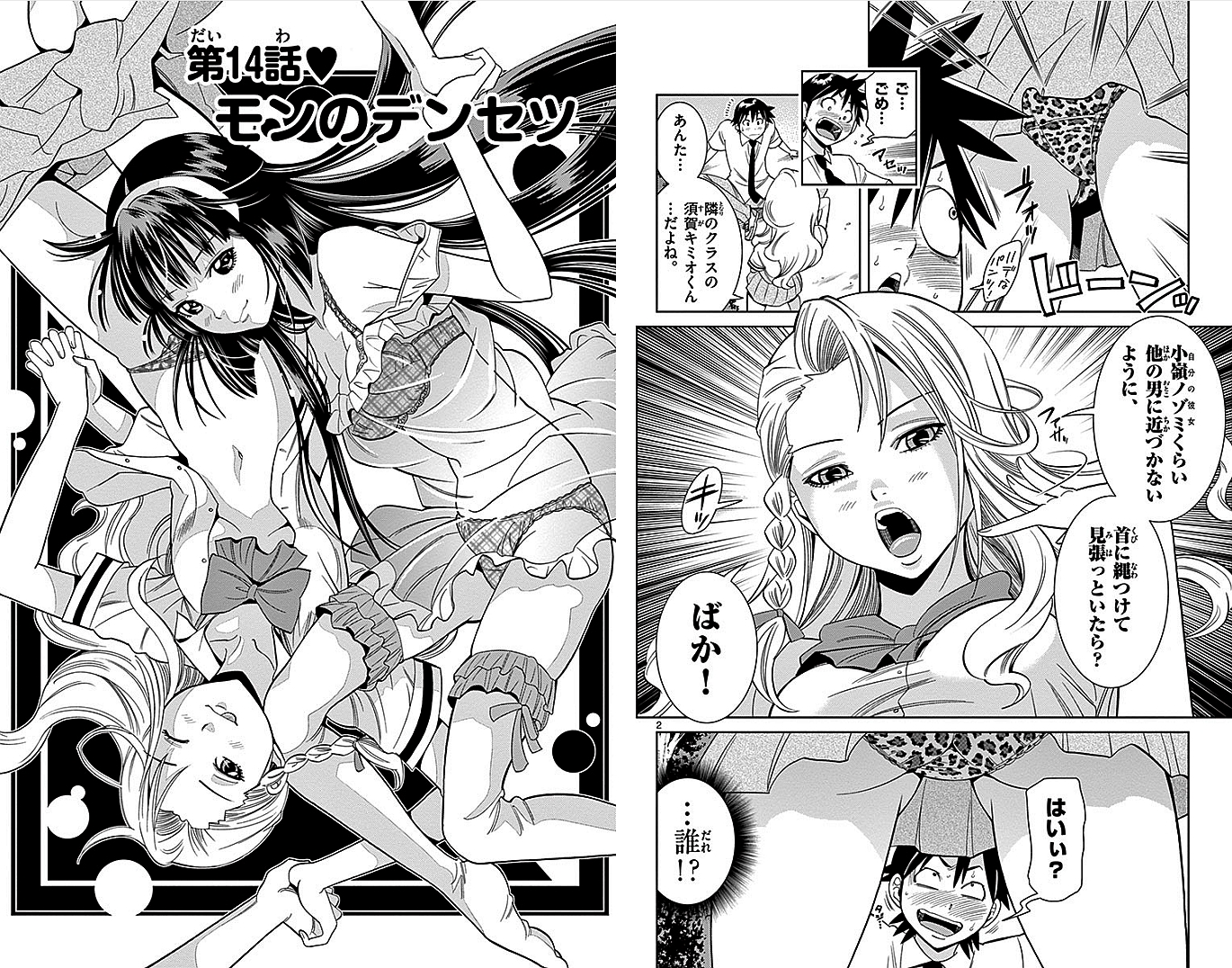Nozo x Kimi Chapter 14 2ページ
