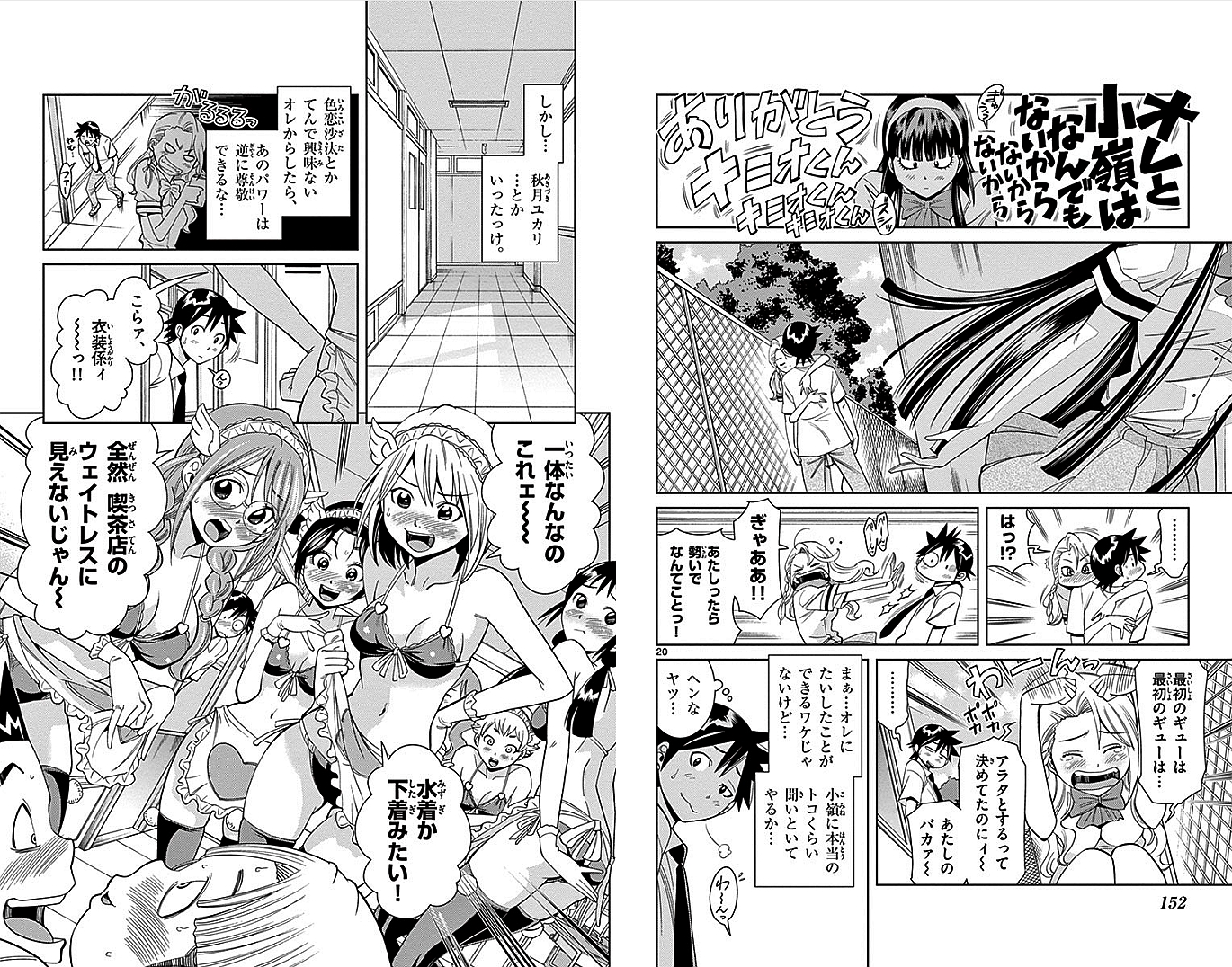 Nozo x Kimi Chapter 14 11ページ