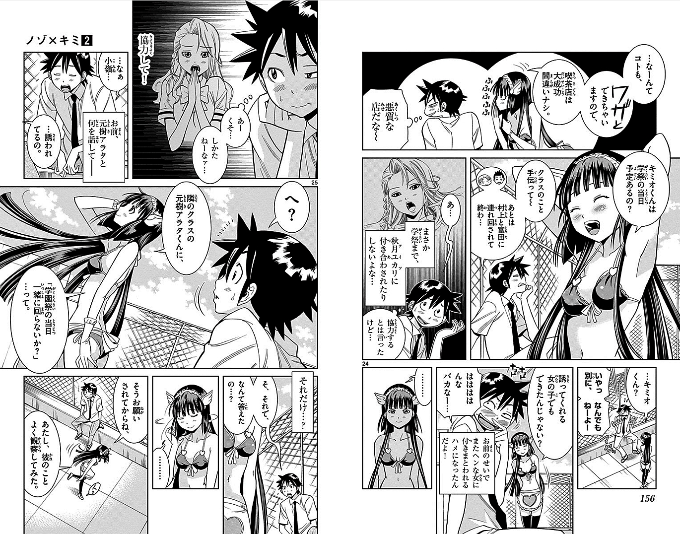 Nozo x Kimi Chapter 14 13ページ