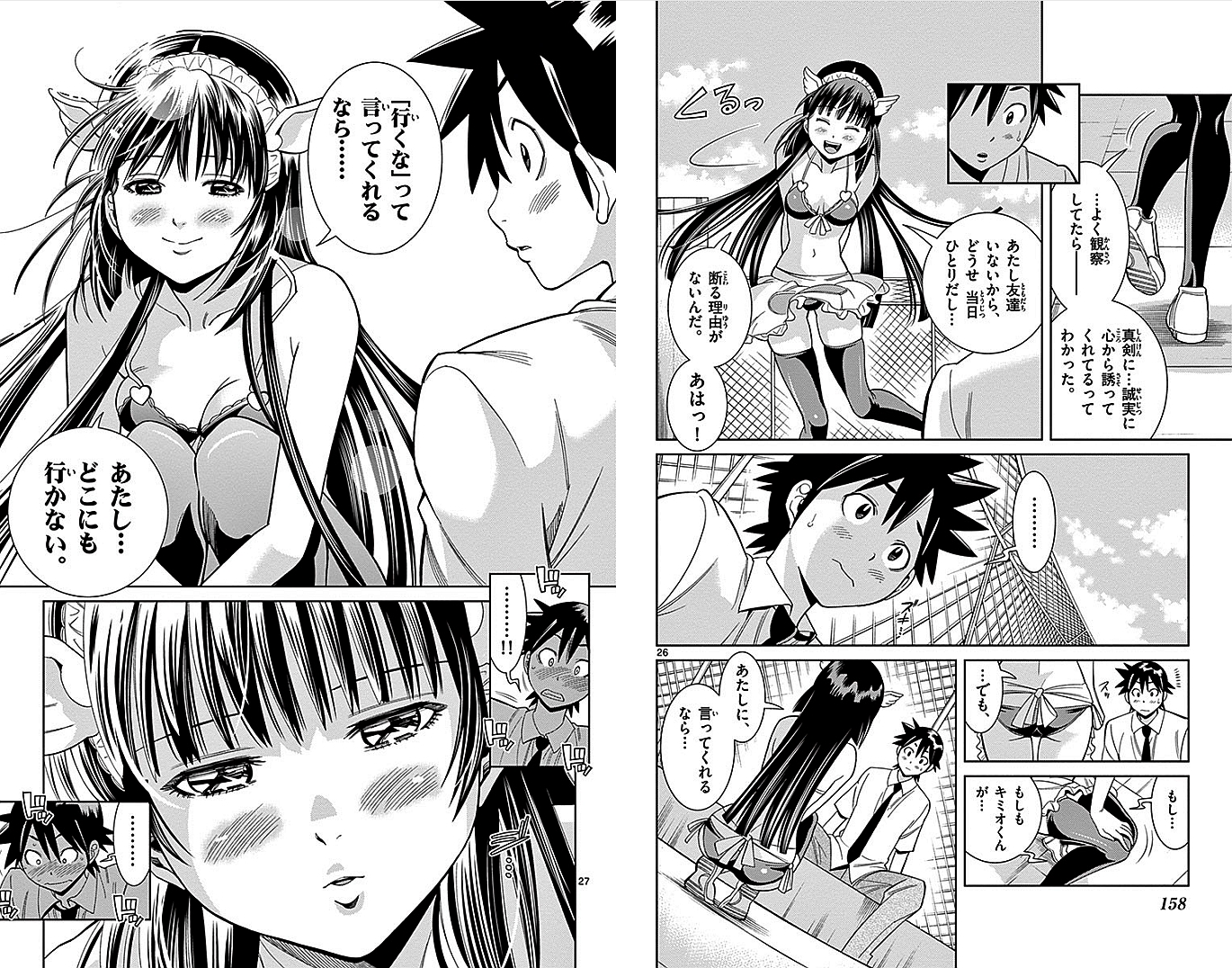Nozo x Kimi Chapter 14 14ページ