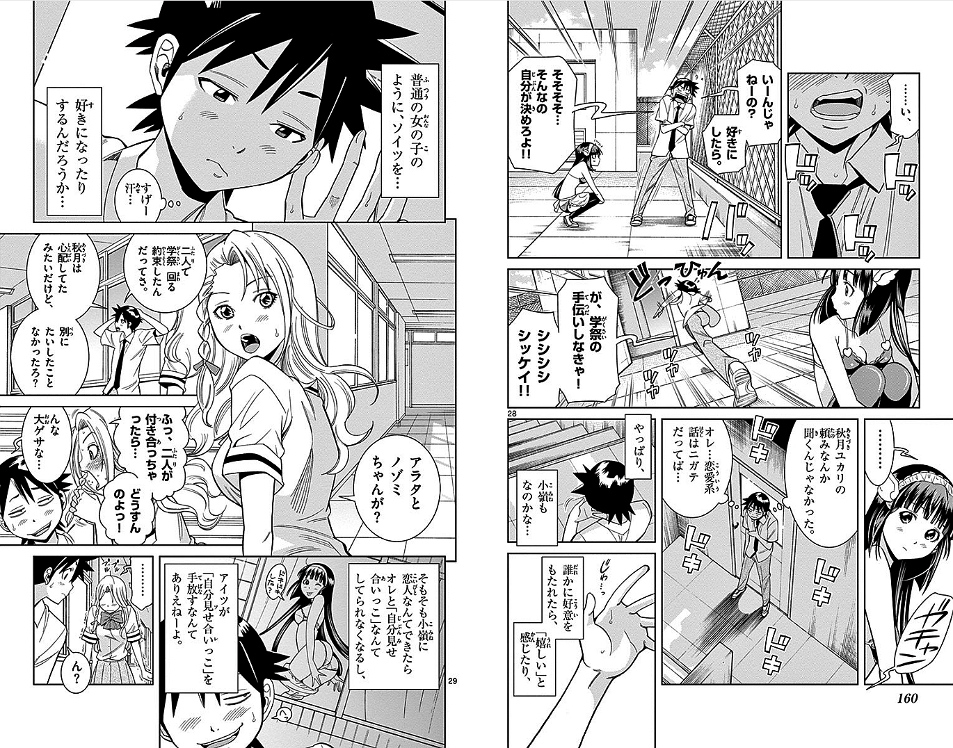Nozo x Kimi Chapter 14 15ページ
