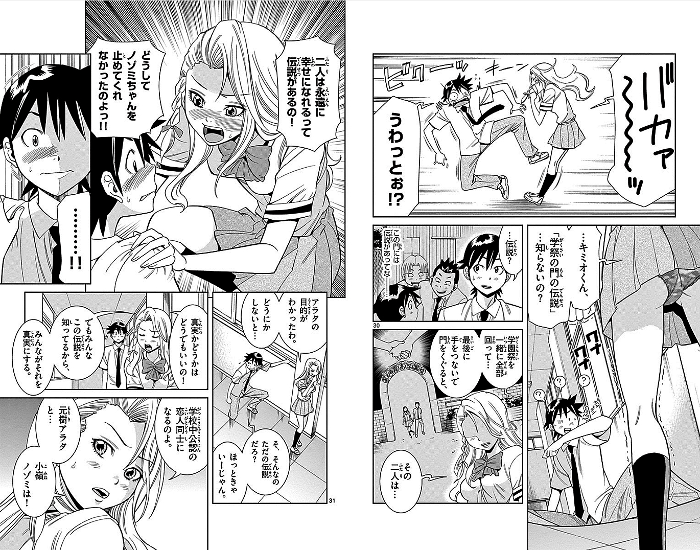 Nozo x Kimi Chapter 14 16ページ