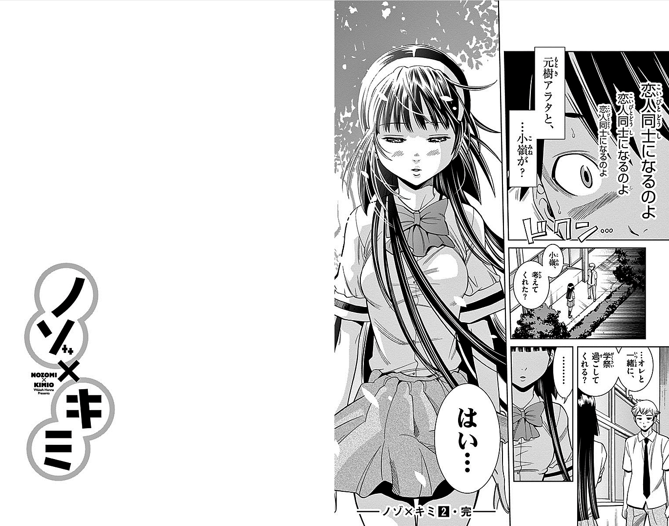 Nozo x Kimi Chapter 14 17ページ