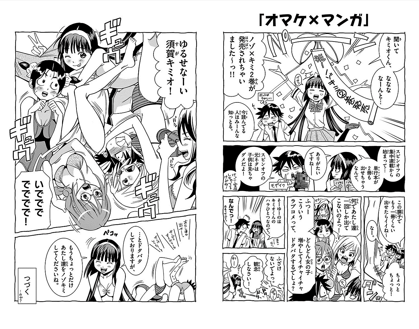 Nozo x Kimi Chapter 14 18ページ