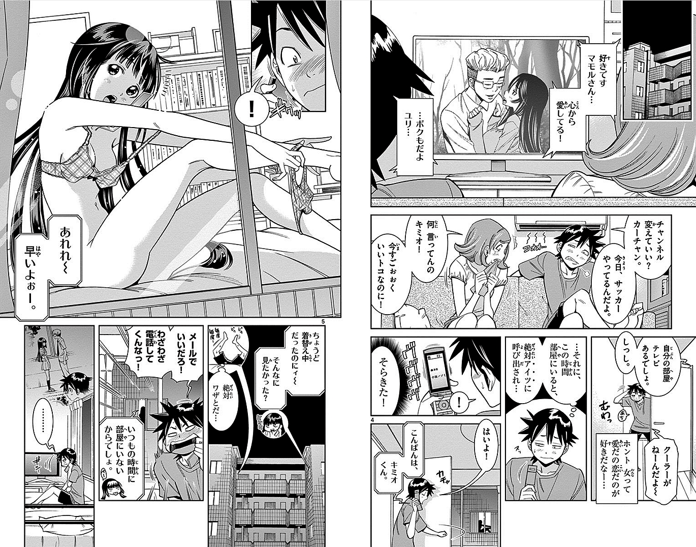 Nozo x Kimi Chapter 14 3ページ