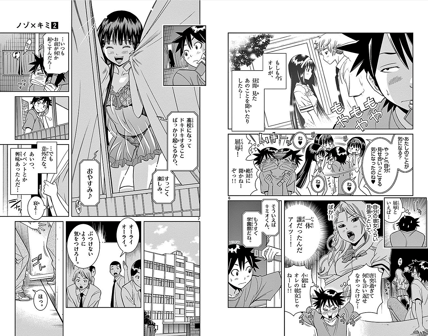 Nozo x Kimi Chapter 14 4ページ