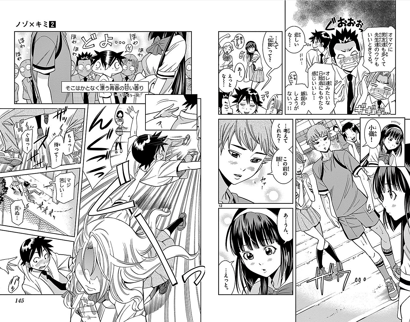 Nozo x Kimi Chapter 14 7ページ