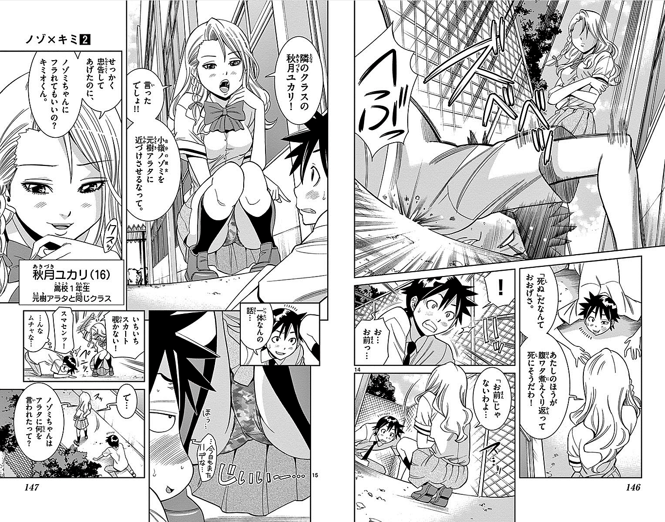 Nozo x Kimi Chapter 14 8ページ