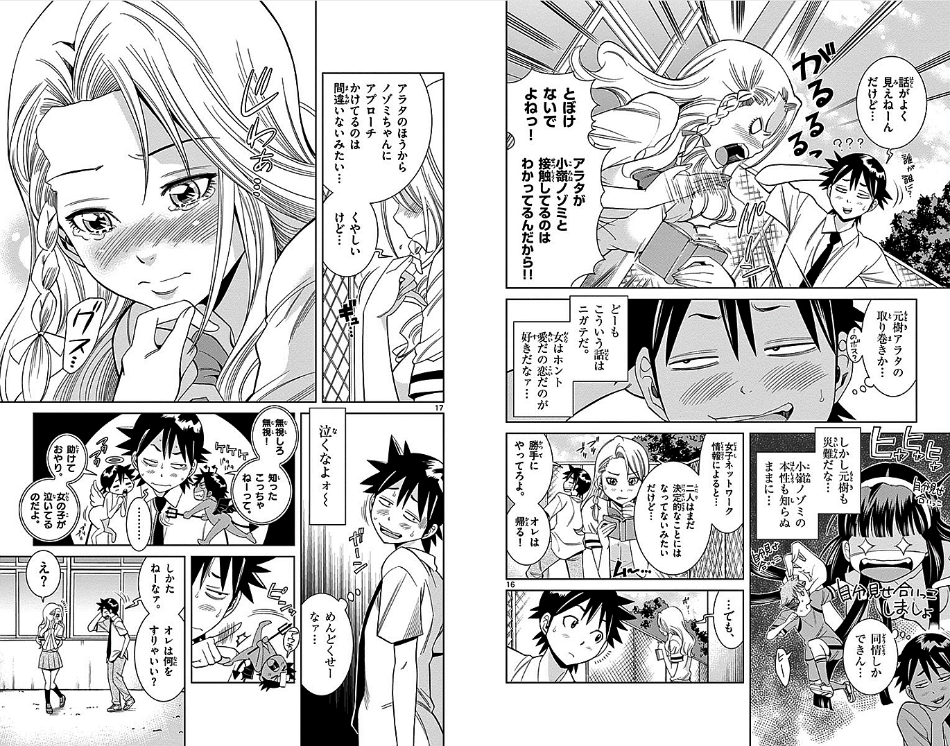 Nozo x Kimi Chapter 14 9ページ