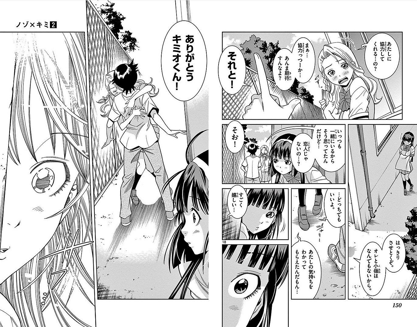 Nozo x Kimi Chapter 14 10ページ