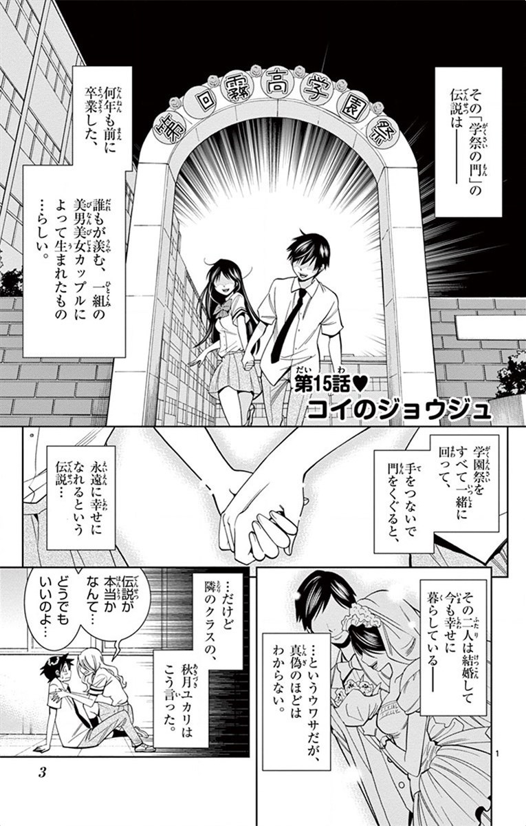 Nozo x Kimi Chapter 15 1ページ