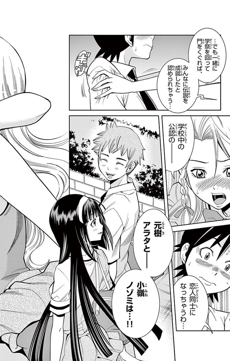 Nozo x Kimi Chapter 15 2ページ