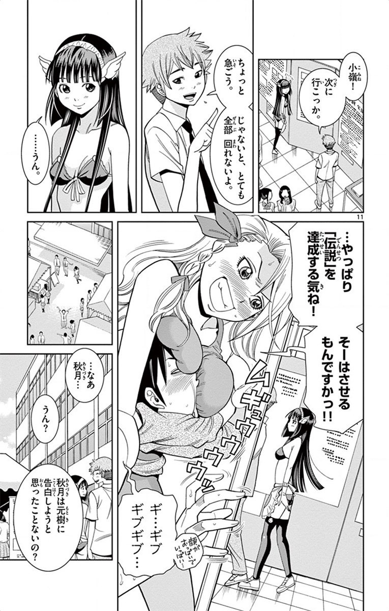 Nozo x Kimi Chapter 15 11ページ