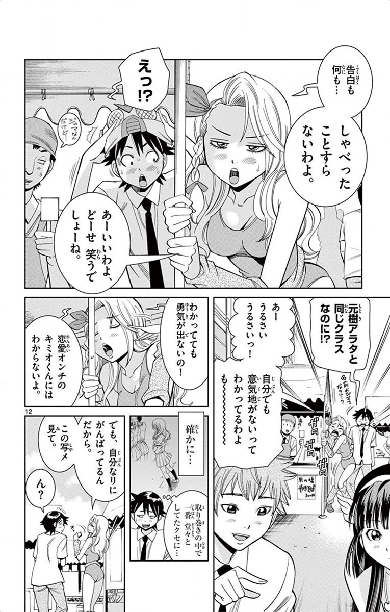 Nozo x Kimi Chapter 15 12ページ
