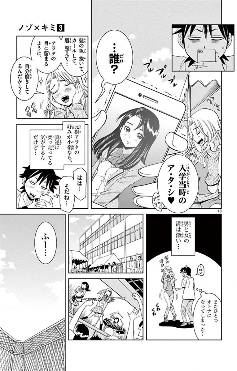 Nozo x Kimi Chapter 15 13ページ