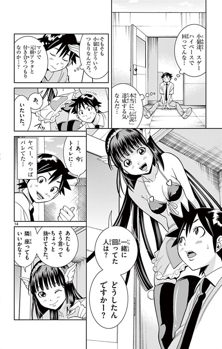 Nozo x Kimi Chapter 15 14ページ