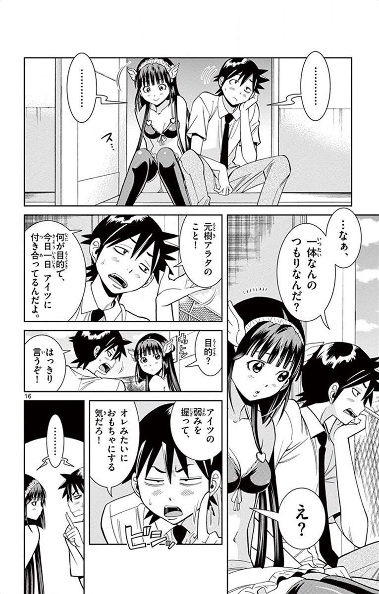 Nozo x Kimi Chapter 15 16ページ