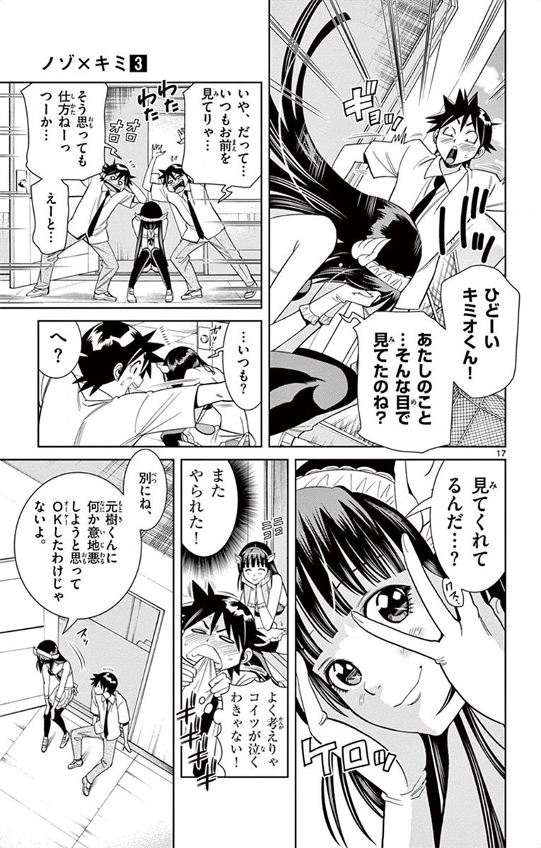 Nozo x Kimi Chapter 15 17ページ