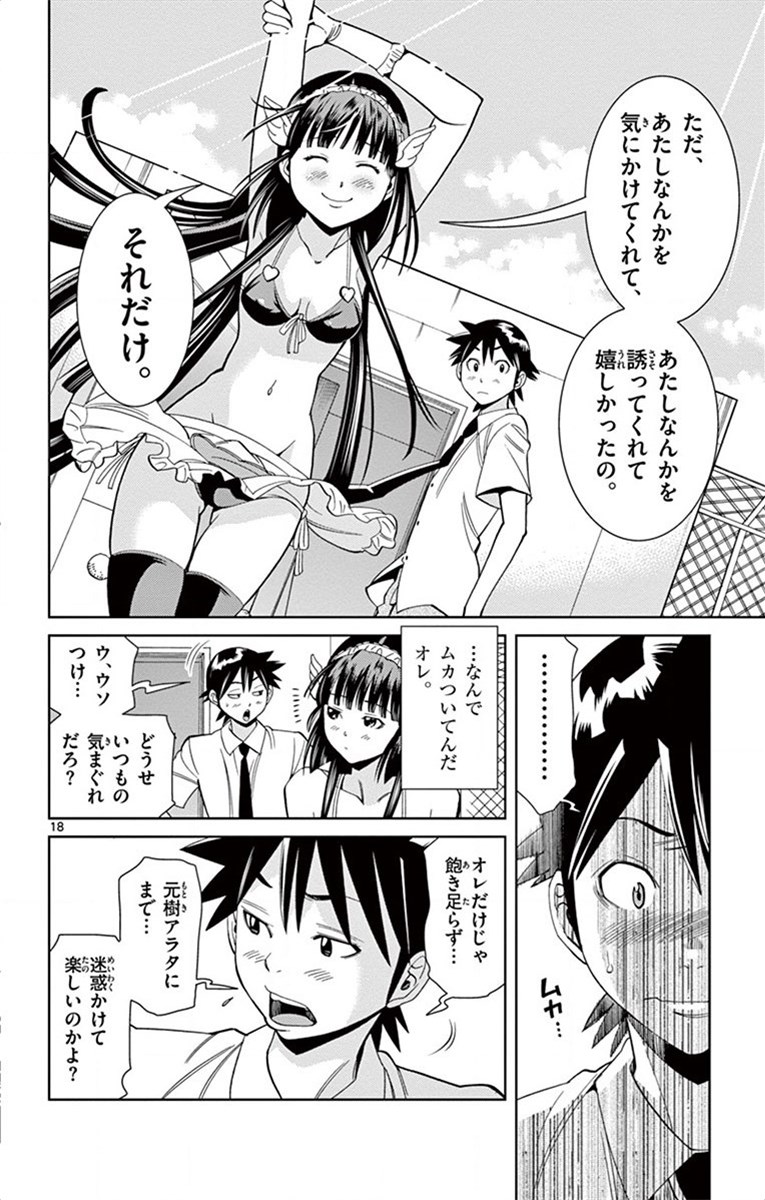 Nozo x Kimi Chapter 15 18ページ