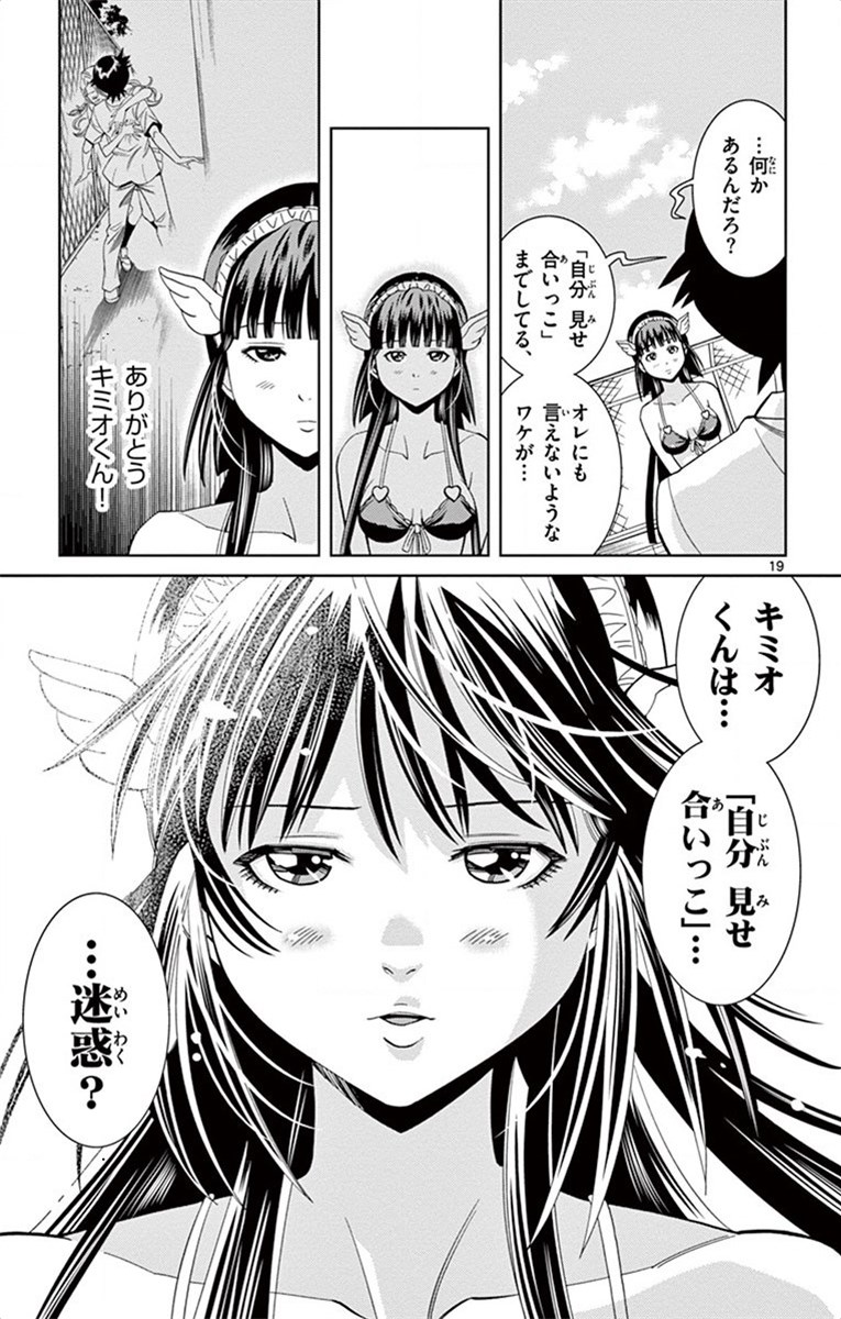 Nozo x Kimi Chapter 15 19ページ