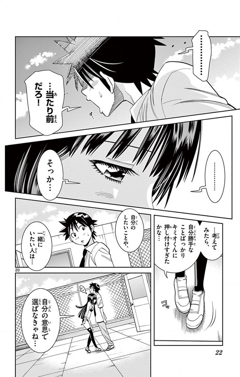 Nozo x Kimi Chapter 15 20ページ