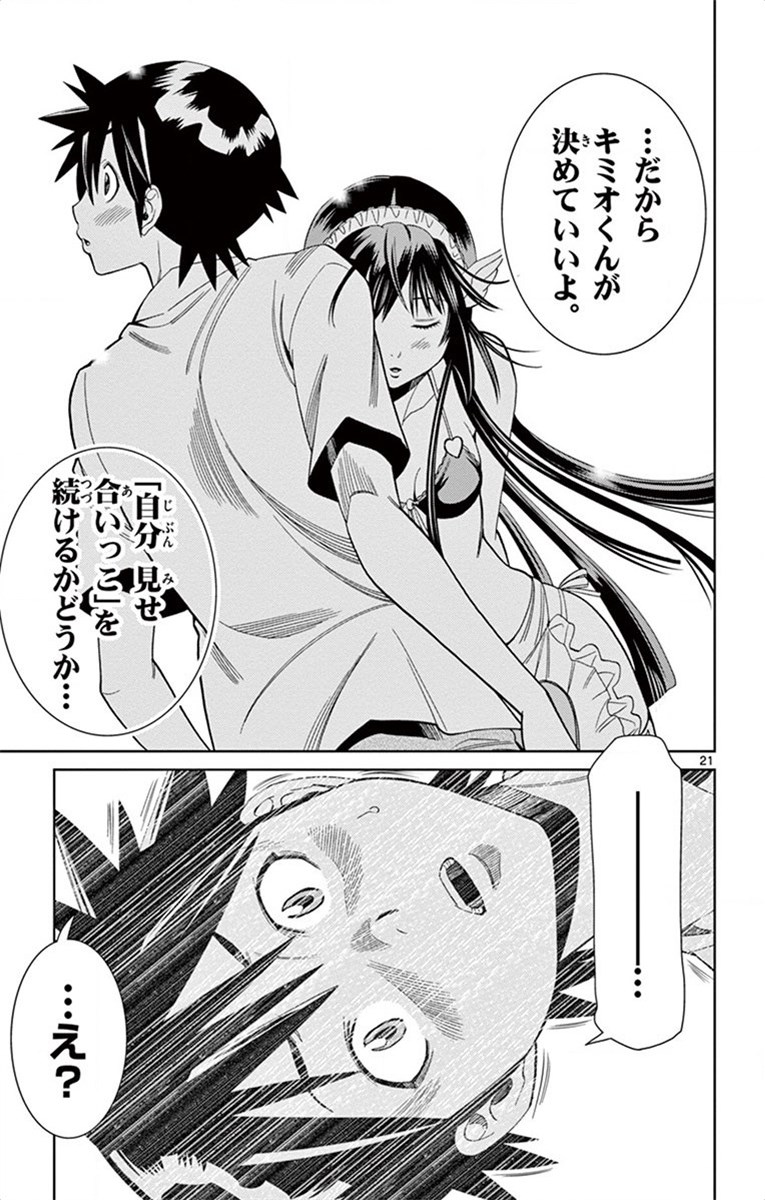 Nozo x Kimi Chapter 15 21ページ