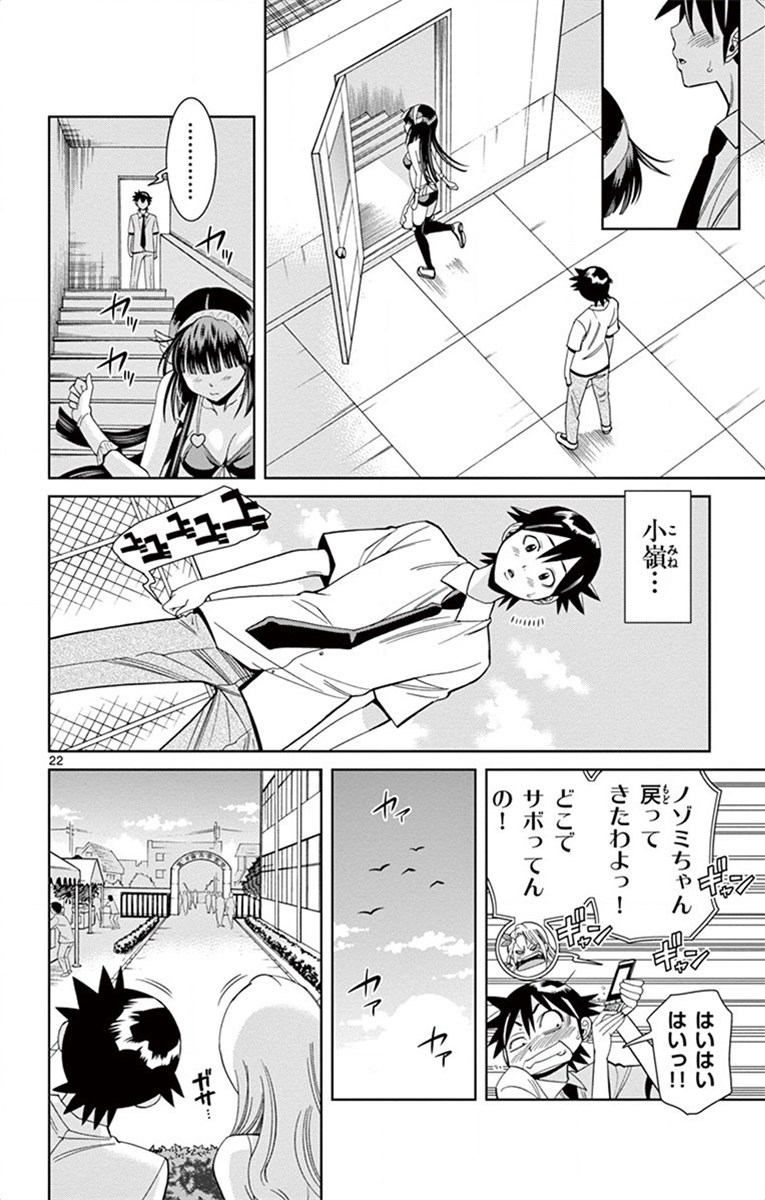 Nozo x Kimi Chapter 15 22ページ