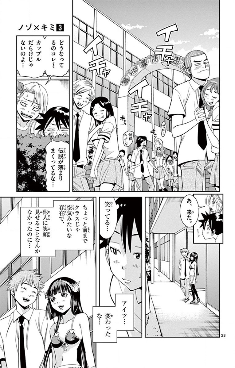 Nozo x Kimi Chapter 15 23ページ