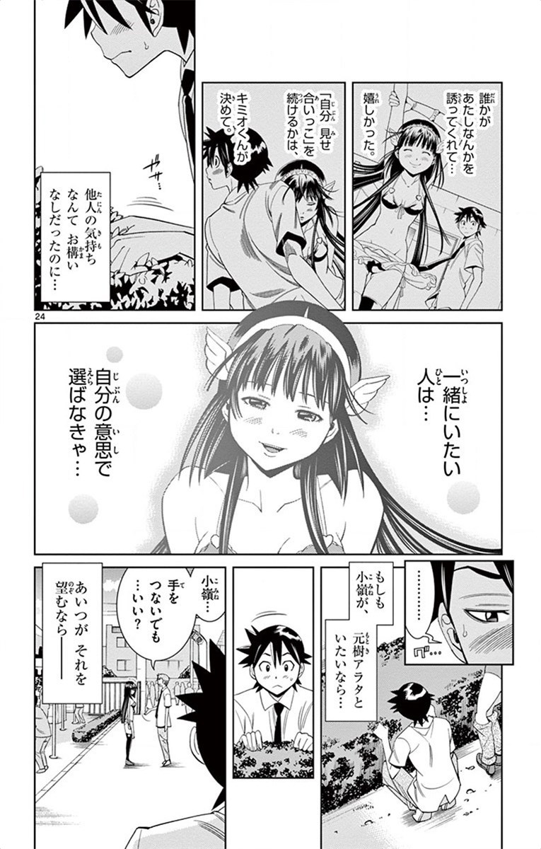 Nozo x Kimi Chapter 15 24ページ
