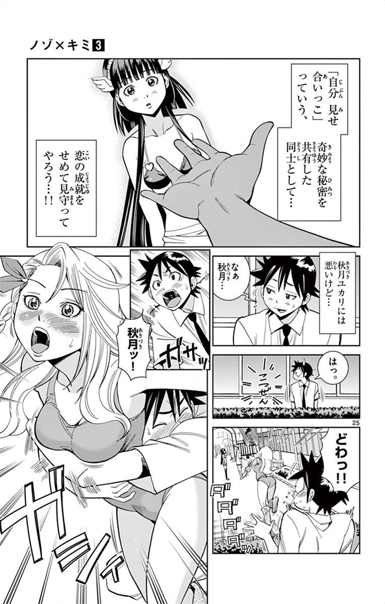 Nozo x Kimi Chapter 15 25ページ